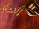 جریمه 321 میلیارد ریالی شرکت متخلف در تبریز