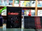 جلد هفتم «تبار انحراف» منتشر می شود