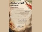 انتشار فراخوان کنگره شعر دفاع مقدس و مقاومت