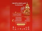 دهمین جشنواره رسانه ای ابوذر کرمانشاه با 11 محور برگزار می شود