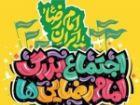 آغاز همایش بزرگ امام رضایی های پایتخت/تهران غرق در عطر رضوی
