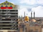 تقویم و اوقات شرعی شنبه 24 مرداد 1405 به افق قم