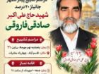 مرا سم وداع و تشییع شهید در مشهد