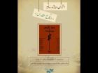نمایش «خط القعر» در سالن حقیقت