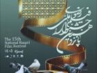 5 آبان ماه آخرین مهلت ارسال آثار به جشنواره فیلم رضوی