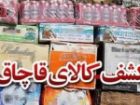کشف انبار لوازم خانگی احتکاری در اهواز