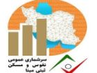 سرشماری 1405؛ گام کردستان برای عبور از آمارگیری سنتی به نظام ثبتی مبنا