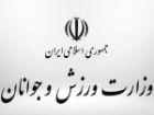 پیام وزارت ورزش و جوانان به مناسبت روز ملی پارالمپیک