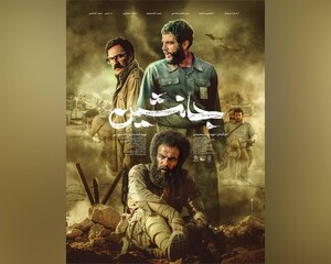 اکران مردمی فیلم «جانشین» در سینما سپیدرود رشت