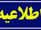 ادارات شهر و شهرستان کرمان امروز طبق روال عادی فعال هستند