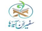 «سفیران آیه ها» گامی برای قرآنی شدن زندگی روزمره مردم است