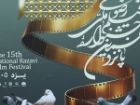 یزد میزبان پانزدهمین جشنواره ملی فیلم رضوی