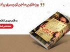 قصه نوجوانی که می خواست قهرمان شود در «همه فن حریف» منتشر شد