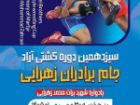 آمادگی شیروان برای برگزاری مسابقات کشوری کشتی جام برادران زهرایی