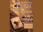 کتاب شعر «غزلنوش» رونمایی شد