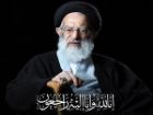 آیت الله علماء درگذشت آیت الله شبیری زنجانی را تسلیت گفت