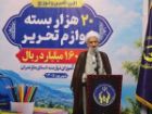 حمایت از آینده علمی جامعه با تأمین نیاز های تحصیلی دانش آموزان