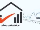 آغاز سرشماری نفوس و مسکن در فیروزه خراسان رضوی