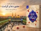 کتاب «میقات در بیت الجواد(ع)» منتشر شد