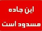 سیلاب جاده گنبدکاووس ـ مراوه تپه را مسدود کرد