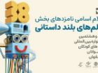 مسیر تشکیل دبیرخانه دائمی جشنواره فیلم کودک در اصفهان آغاز شد