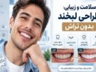 بازسازی لبخند پس از ازدست دادن دندان؛ از ایمپلنت تا طراحی لبخند