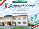 المپیاد درون مدرسه ای با ترویج فرهنگ ورزش و سلامت در آمل