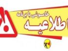 خاموشی با برنامه برق در کهگیلویه و بویراحمد