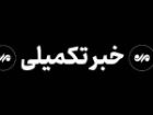 افزایش آمار مجروحان حمله به عروسی در سیریک