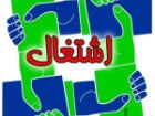 کسب رتبه برتر شهرستان یزد در استان با تحقق 131 درصدی تعهدات اشتغال