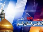 کاهش دمای قم از امشب؛ موج بارشی جدید در راه است