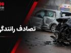 برخورد دو خودرو در رودان 5 مصدوم برجای گذاشت