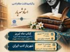 ویژه برنامه های فرهنگی در کتابخانه های آذربایجان شرقی