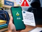 هشدار پلیس فتا درباره کلاهبرداری با عنوان تکمیل ثبت نام دانش آموزان در شاد