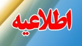 ادارات آذربایجان شرقی فردا باز است