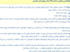 گذر متناوب امواج و بارش رگباری باران در چهارمحال و بختیاری