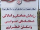 تمرین مقابله با آسیب های سیل در بندرعباس