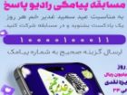 مسابقه پیامکی «پاسخ غدیر» برگزار می شود