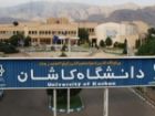 کسب رتبه برتر دانشگاه کاشان در حوزه کانون های فرهنگی و اجتماعی در کشور