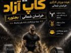 بجنورد میزبان مسابقات ددلیفت کارگری منطقه شرق کشور