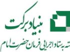 افتتاح چندین طرح بنیاد برکت در فهرج کرمان