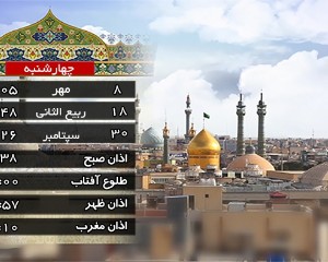تقویم و اوقات شرعی چهارشنبه 8 مهر 1405 به افق قم