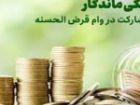 مشارکت 3 میلیارد و 800 میلیون ریالی خیران شهرستان مه ولات خراسان رضوی