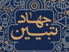 جهاد تبیین راهکار مقابله با جنگ شناختی دشمن