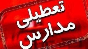 مدارس قم روز پنج شنبه 29 آذرماه تعطیل اعلام شد