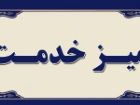 برگزاری میز خدمت حقوقی کمیته حقوق ورزشی کیش