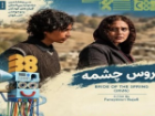 راهیابی اثرفیلم ساز چهارمحال و بختیاری به جشنواره فیلم های کودکان و نوجوانان اصفهان