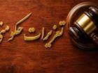 رسیدگی به 17 هزار و 577 فقره پرونده در تعزیرات اصفهان