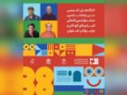 برگزاری چهار کارگاه تخصصی در جشنواره فیلم های کودکان و نوجوانان