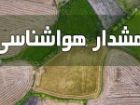 صدور هشدار نارنجی هواشناسی در آذربایجان شرقی